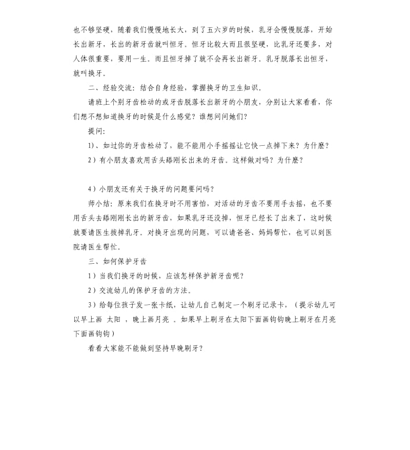 大班健康教育课东东换牙了教案.docx_第2页