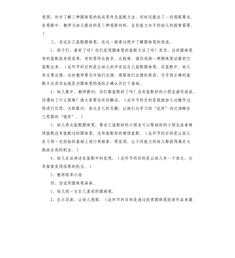 中班主题活动有小圆珠的笔教案.docx_第3页