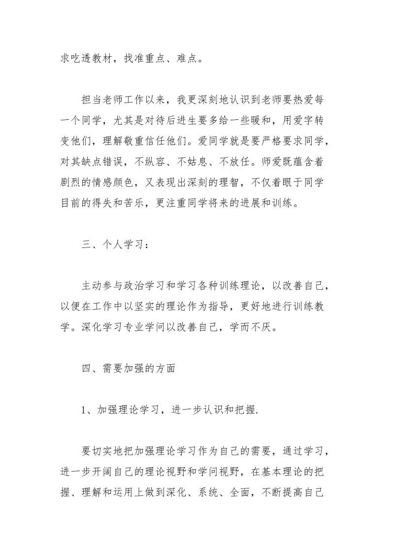 2021党员教师思想汇报范本.docx_第2页