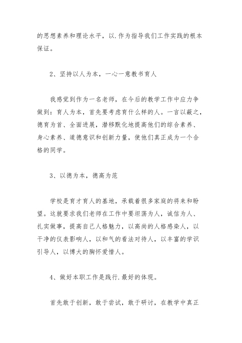 2021党员教师思想汇报范本.docx_第3页