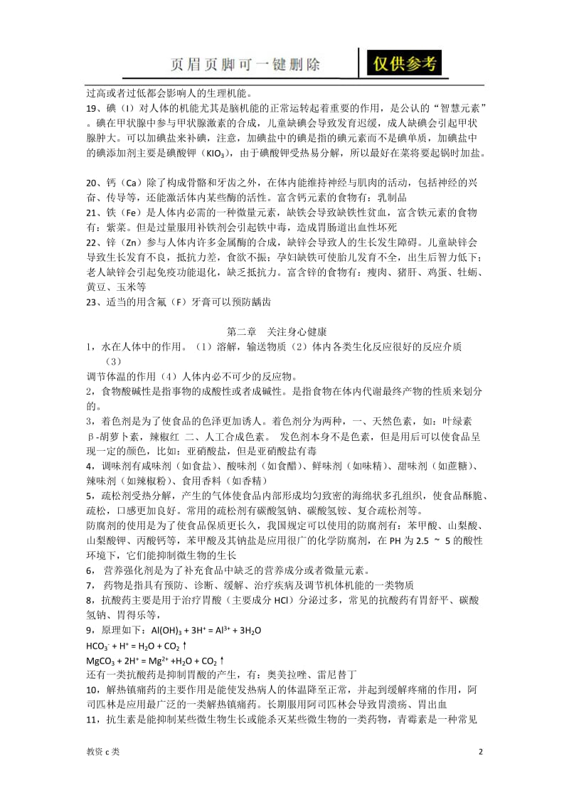 化学化学与生活知识点复习与总结[运用分享].doc_第2页