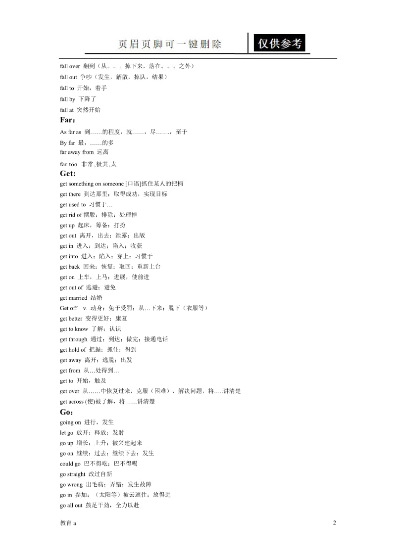 词组[谷风教学].doc_第2页