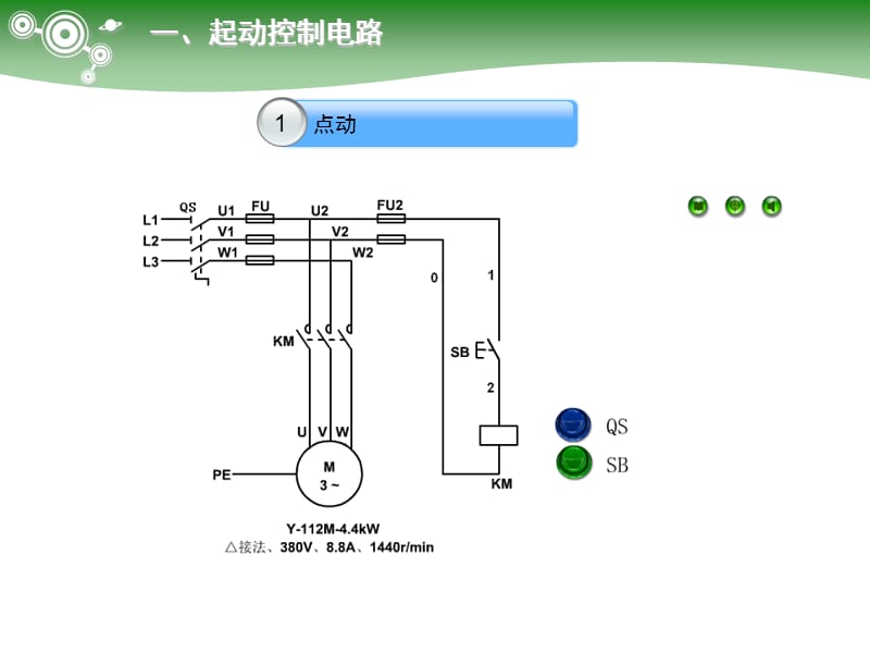 电气控制1动画设计.ppt_第3页