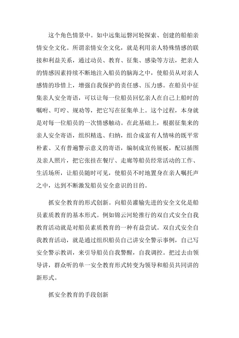 船舶安全文化需要不断进行创新.doc_第2页