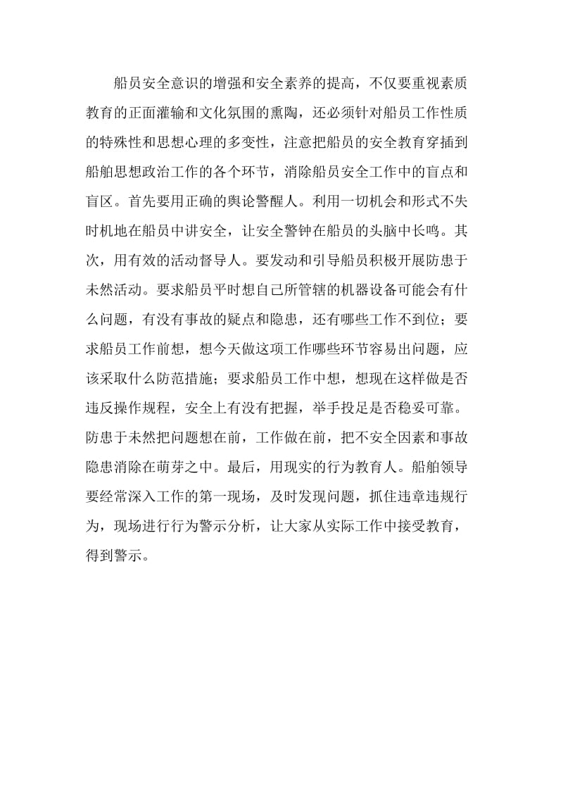 船舶安全文化需要不断进行创新.doc_第3页