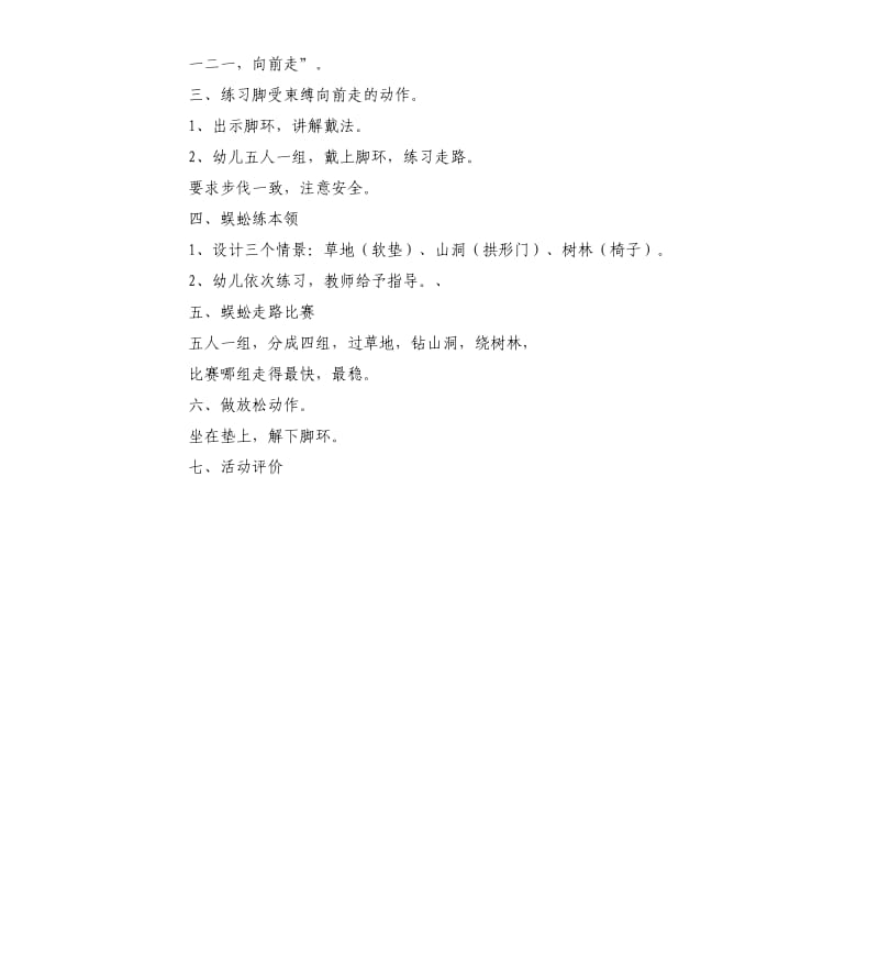 大班体育游戏教案：蜈蚣走路.docx_第2页