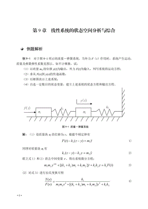 线性系统的状态空间分析与综合 例题解析.doc