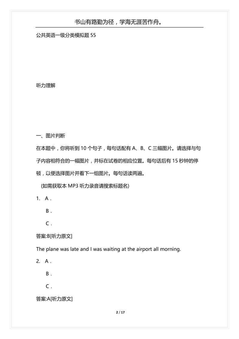 [语言类考试复习资料大全]公共英语一级分类模拟题55.docx_第2页