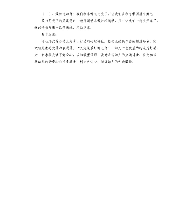 大班体育玩呼啦圈教案.docx_第3页