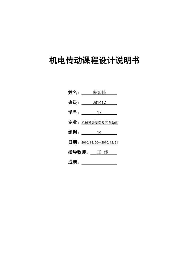 PLC钻床主轴进给控制系统程序设计.docx_第1页