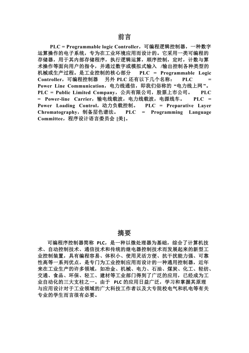 PLC钻床主轴进给控制系统程序设计.docx_第3页