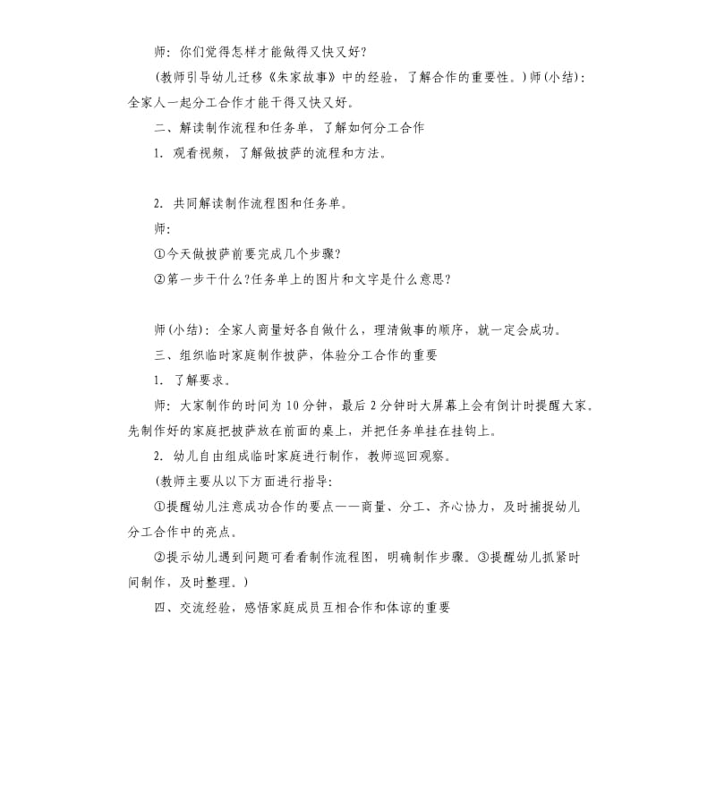 大班亲子活动“家庭”披萨大比拼教案.docx_第2页