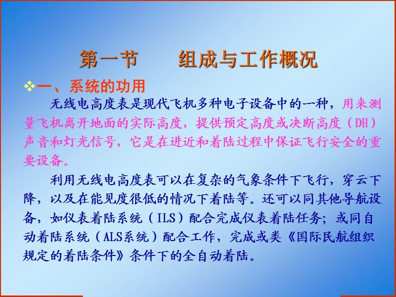 民机通信导航与雷达 第十章无线电高度表.ppt_第3页