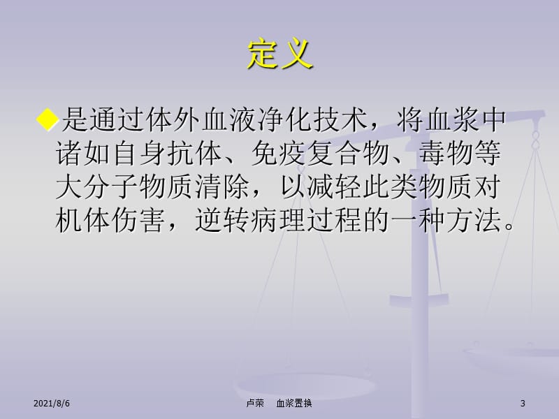 血浆置换.ppt.ppt_第3页