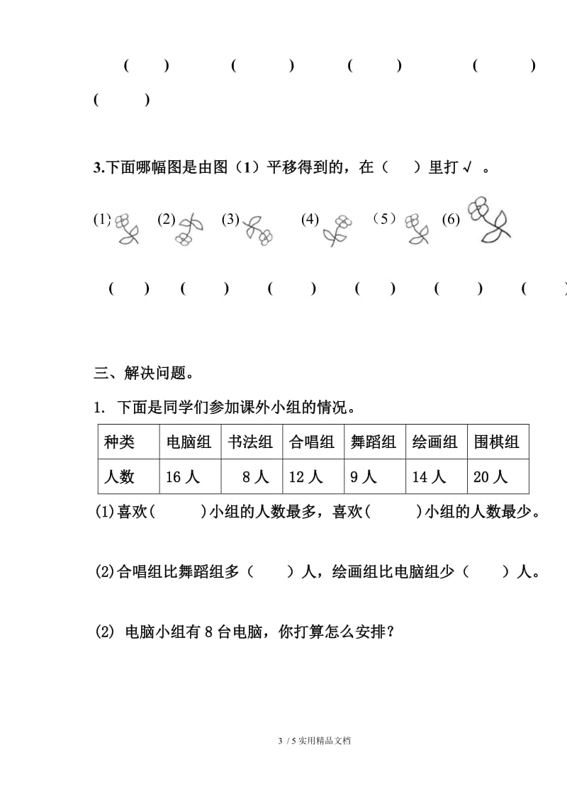 二年级下册数学期中检测试卷（经典实用）.doc_第3页