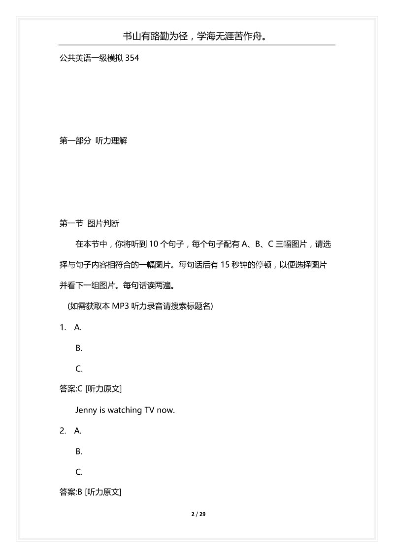 [语言类考试复习资料大全]公共英语一级模拟354.docx_第2页