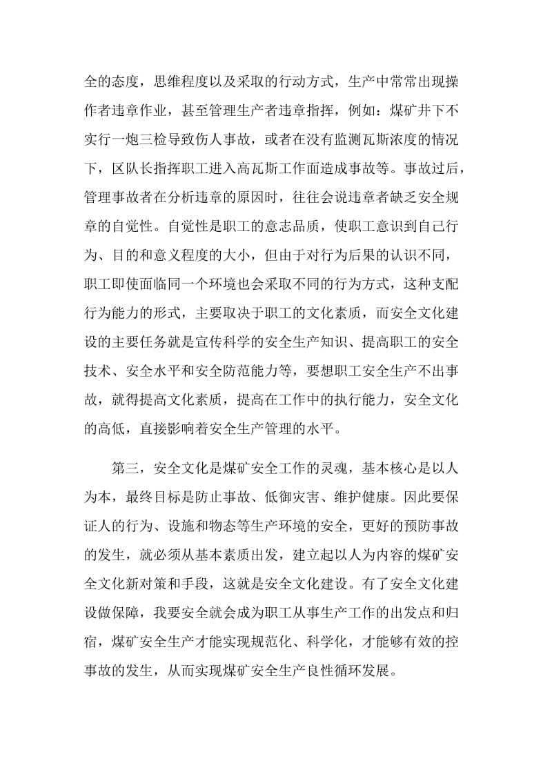 安全文化——安全生产的保障.doc_第2页