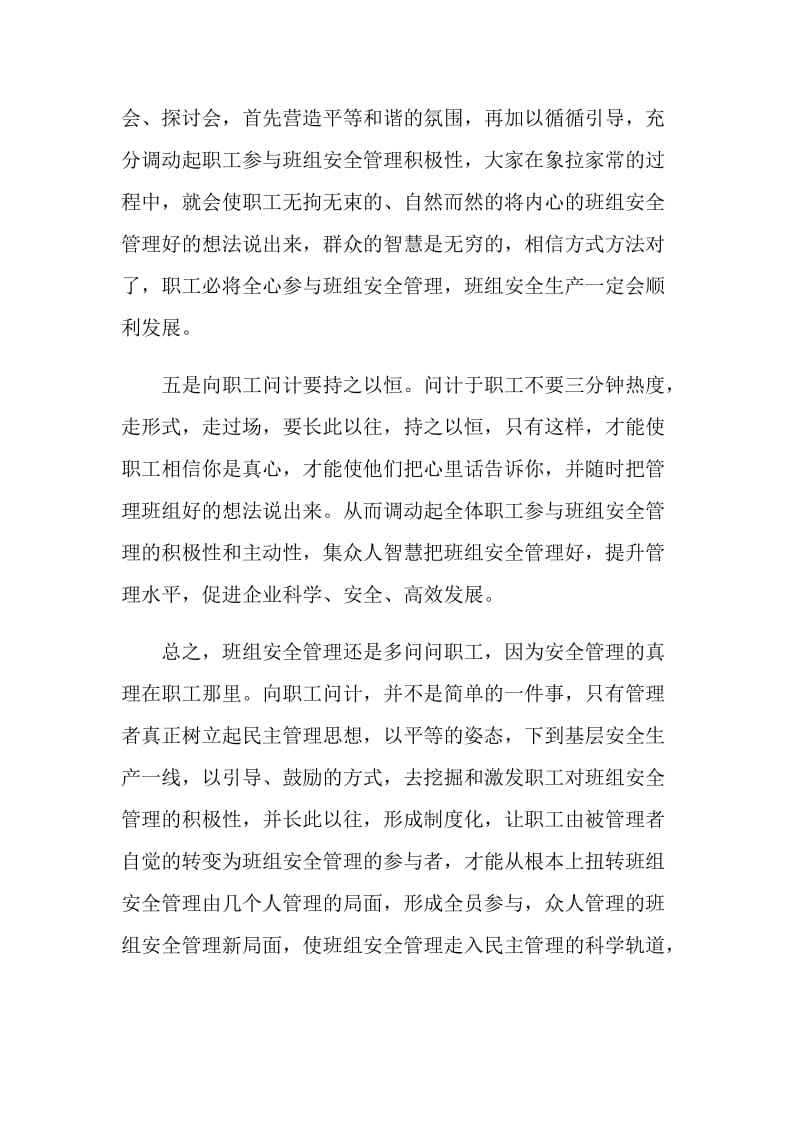 班组安全还是多问问职工.doc_第3页