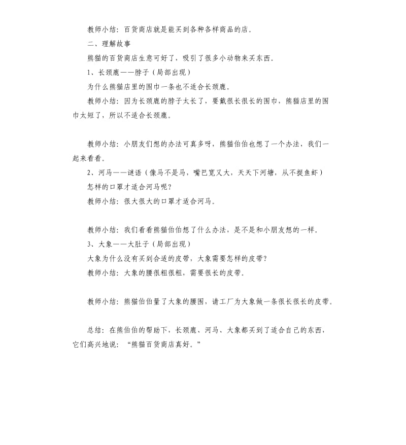 中班主题熊猫百货商店教案.docx_第2页