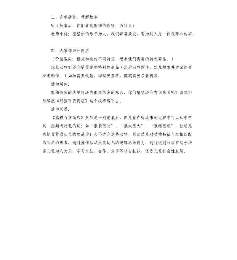 中班主题熊猫百货商店教案.docx_第3页