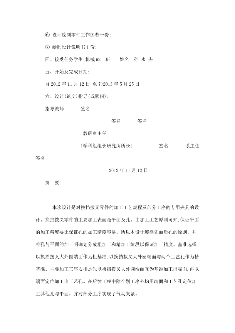 【优秀设计】基于气动夹紧的专用夹具设计.doc_第2页