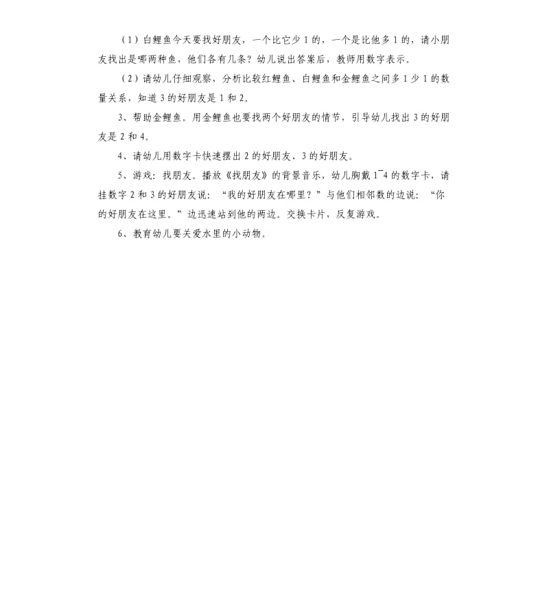 中班主题活动教案：找朋友教案.docx_第2页