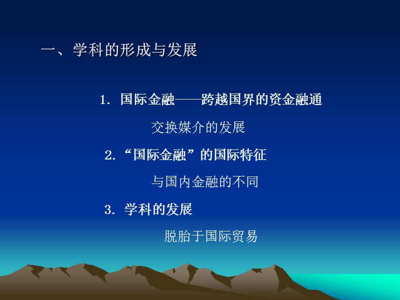 国际金融学研究生课件第一讲.ppt_第3页