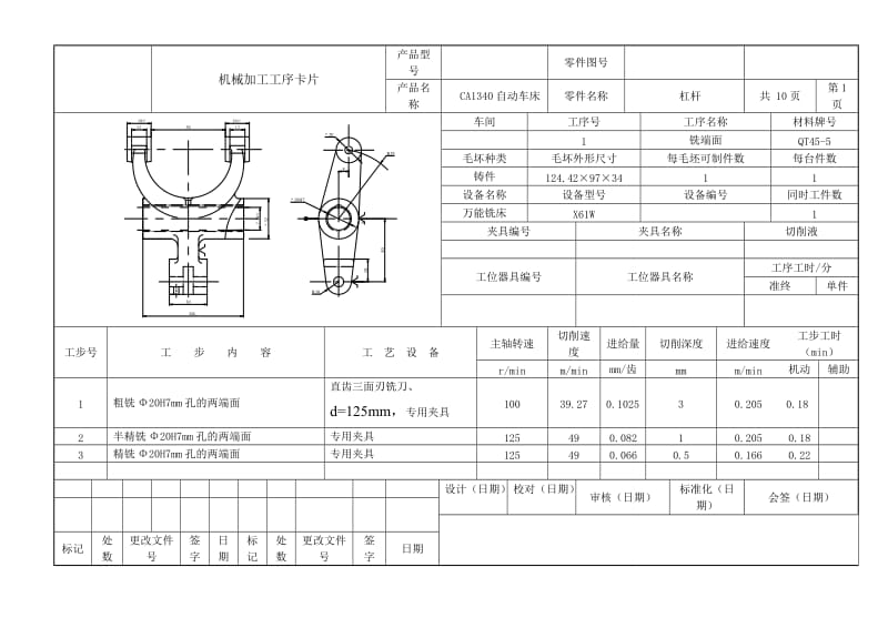 CA1340杠杆夹具设计机械加工工序卡片.doc_第1页