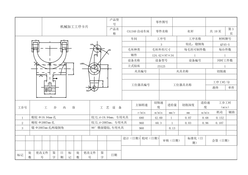 CA1340杠杆夹具设计机械加工工序卡片.doc_第3页