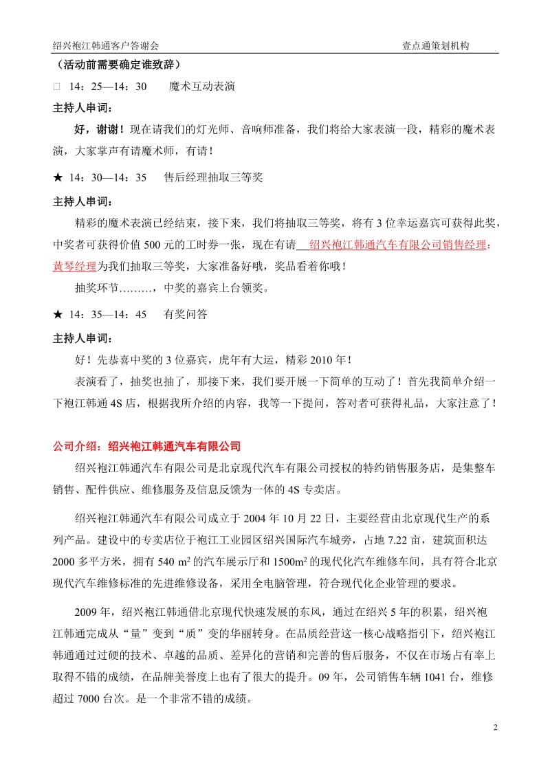 绍兴袍江韩通客户答谢会（主持人串词）修改.doc_第2页