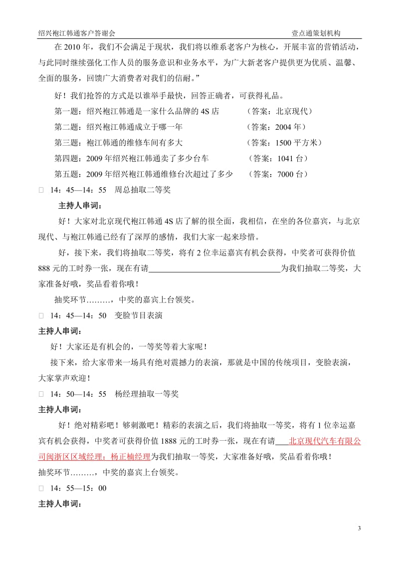 绍兴袍江韩通客户答谢会（主持人串词）修改.doc_第3页