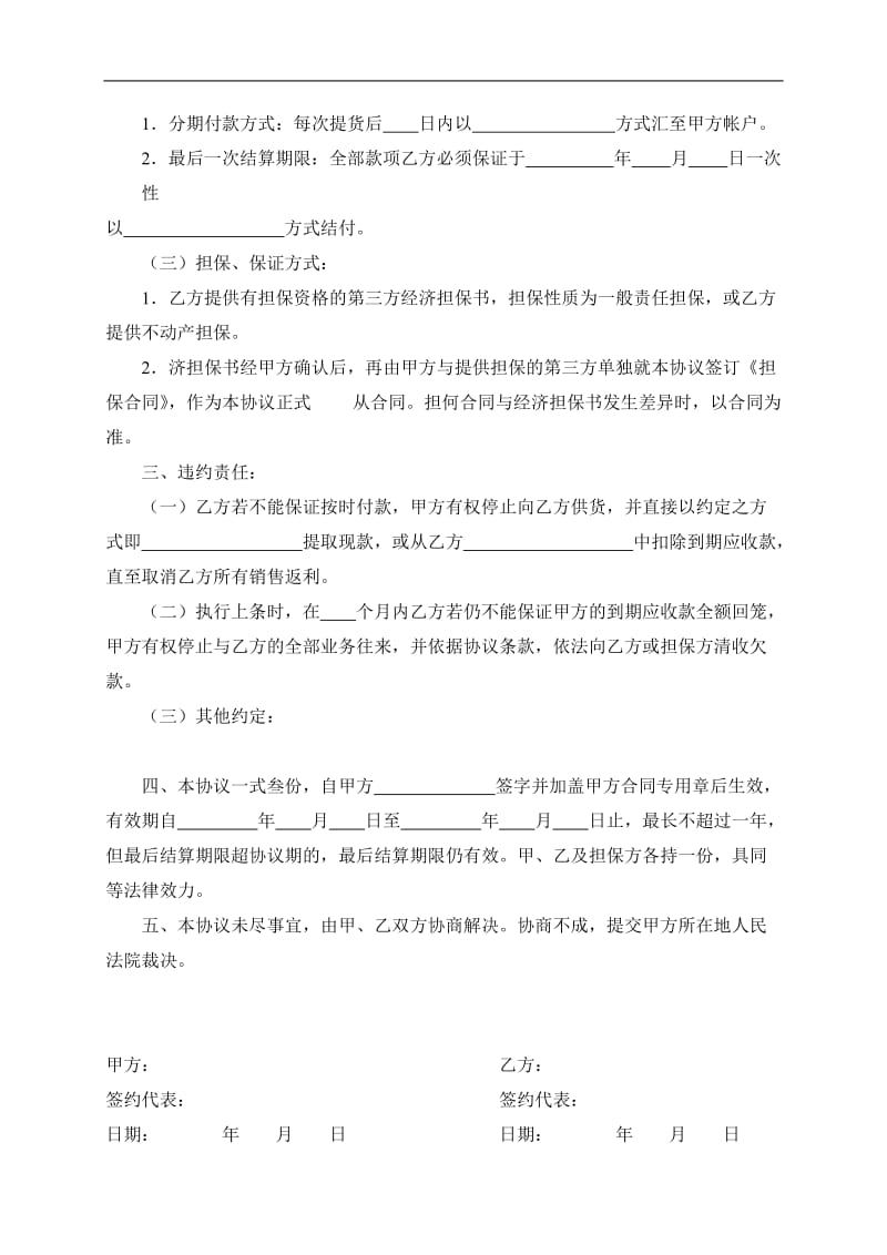 【精品文档】铺底销售协议.doc_第2页