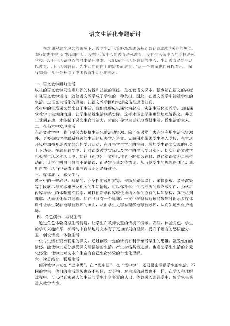 语文生活化研讨稿.doc_第1页