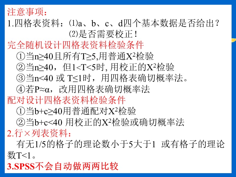 最新SPSS卡方检验步骤PPT.ppt_第2页