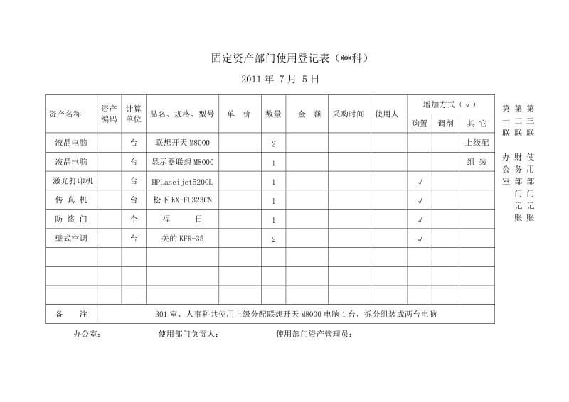 固定资产部门使用登记表.doc_第3页