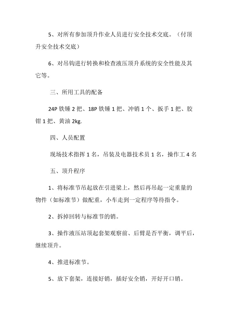 塔机顶升方案.doc_第2页