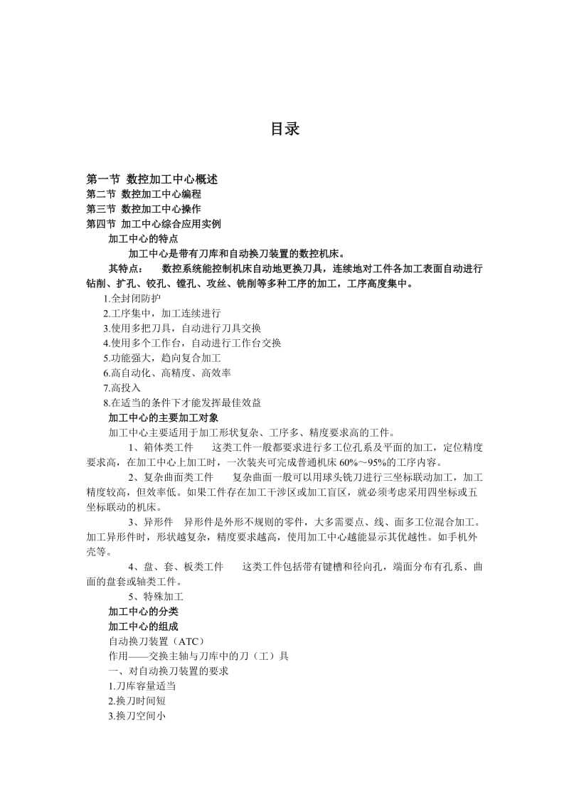 数控加工中心与编程.doc_第3页