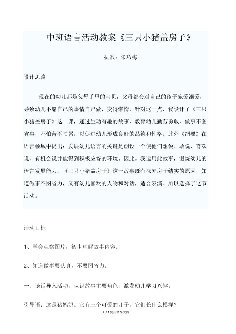 中班语言活动教案（经典实用）.docx_第1页