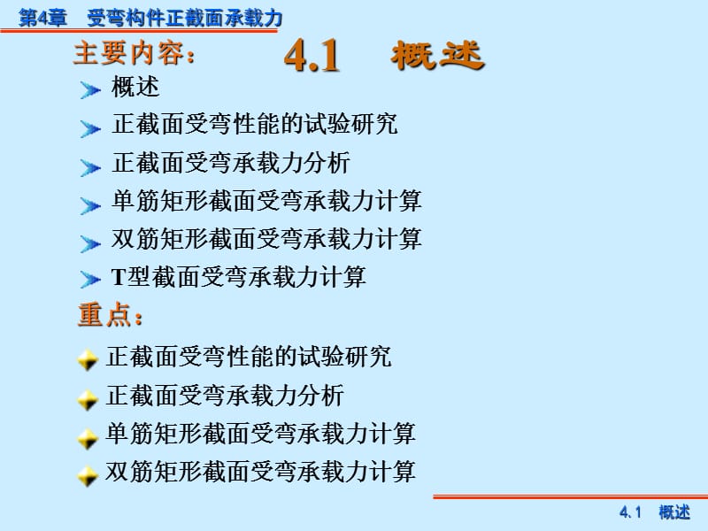 受弯构件正截面承载力的计算1.ppt_第2页