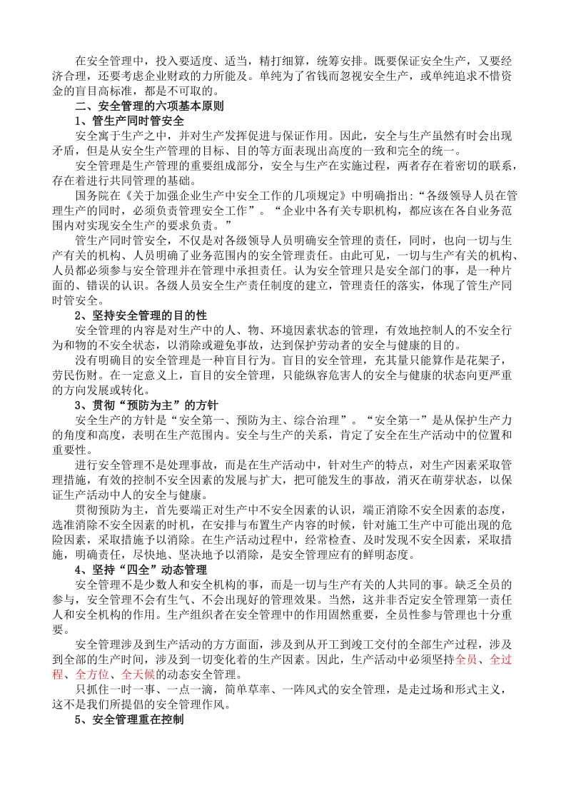 论如何落实企业的安全管理工作.doc_第2页