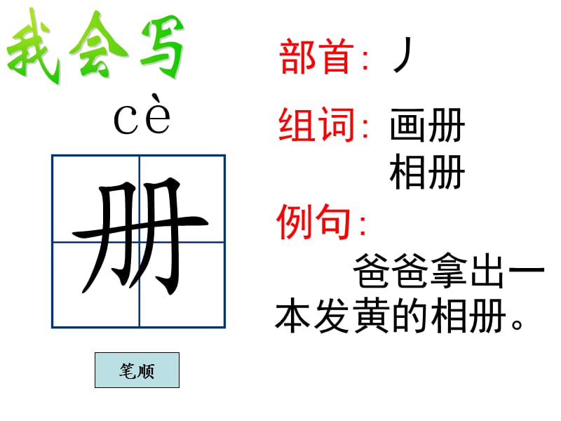 二年级下册语文课件-19、最大的“书”｜人教新课标 (共26张PPT).ppt_第2页