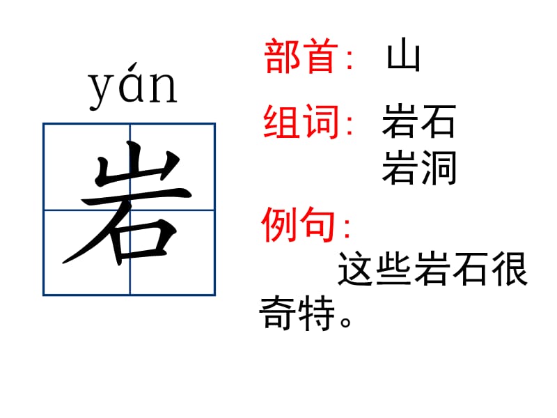 二年级下册语文课件-19、最大的“书”｜人教新课标 (共26张PPT).ppt_第3页