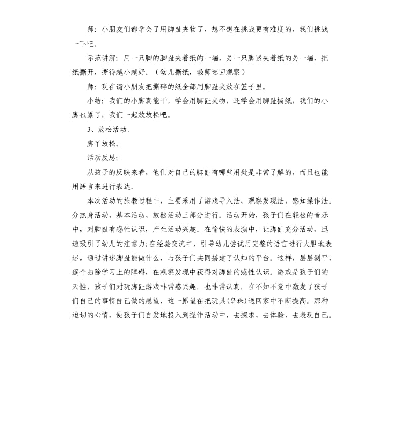 大班健康活动小手休息日教案.docx_第3页