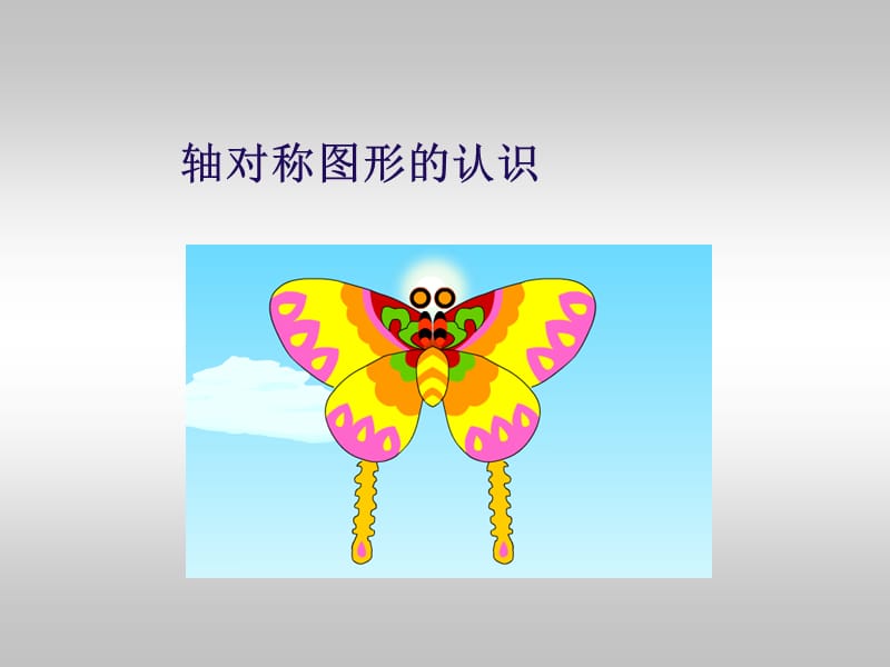 轴对称图形(3).ppt_第3页