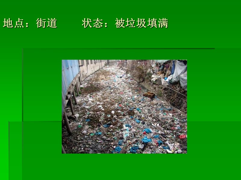 山东人民版三年级品德与社会下册《垃圾带来的烦恼》课件.ppt_第3页