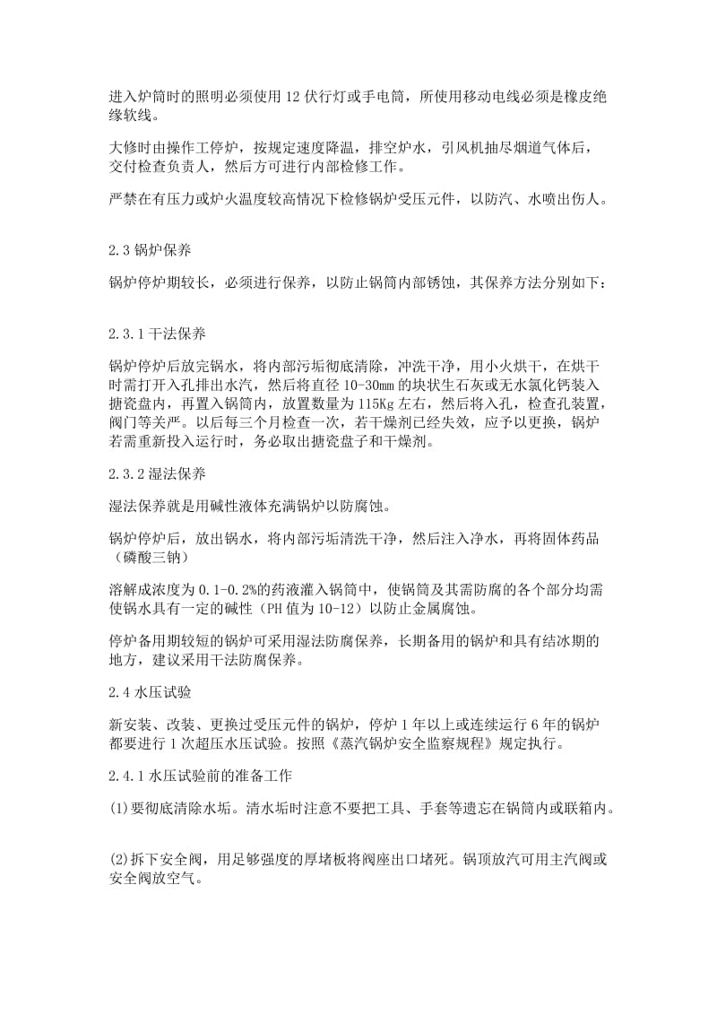 燃气蒸汽锅炉维护与检修规程.doc_第3页