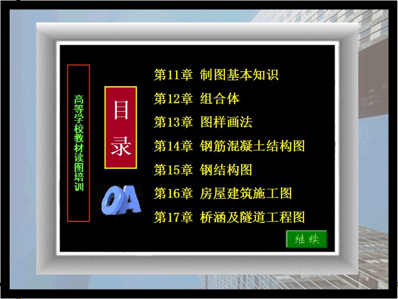 【高校教材多媒体课件】工程制图：隧道工程图.ppt_第2页