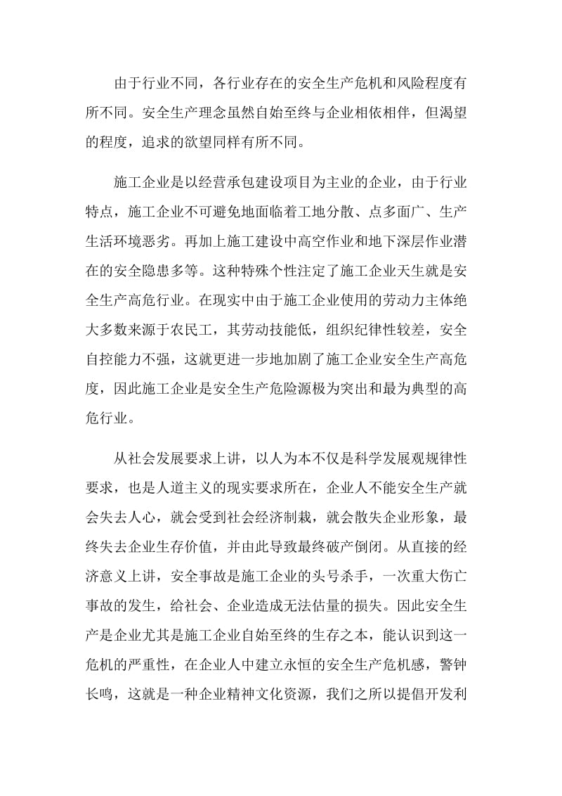 对安全生产文化资源开发的探讨.doc_第2页