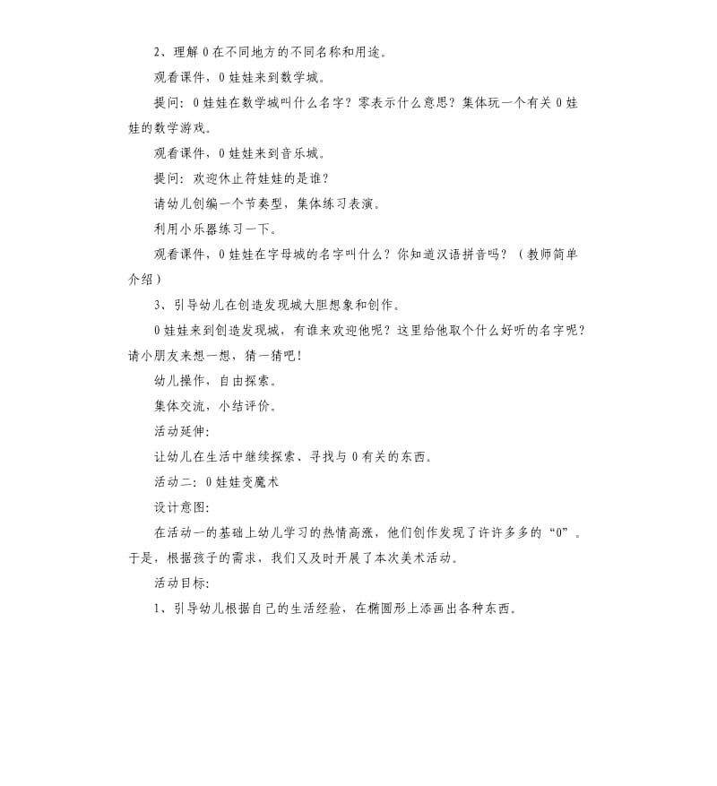 中班主题：可爱的“0”娃娃.docx_第2页