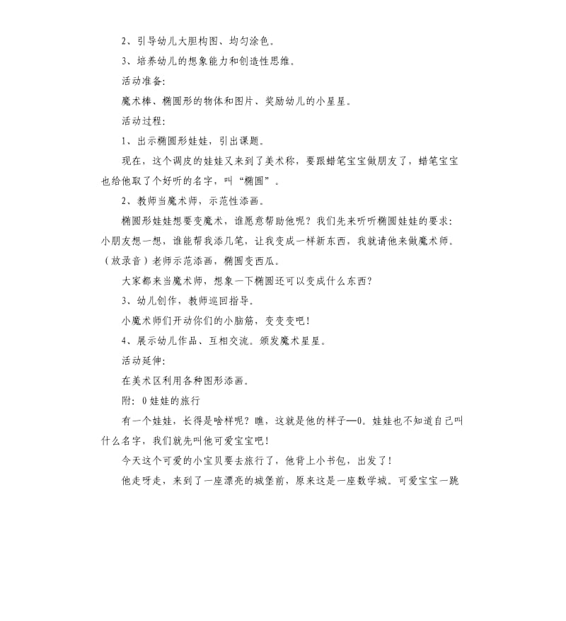 中班主题：可爱的“0”娃娃.docx_第3页